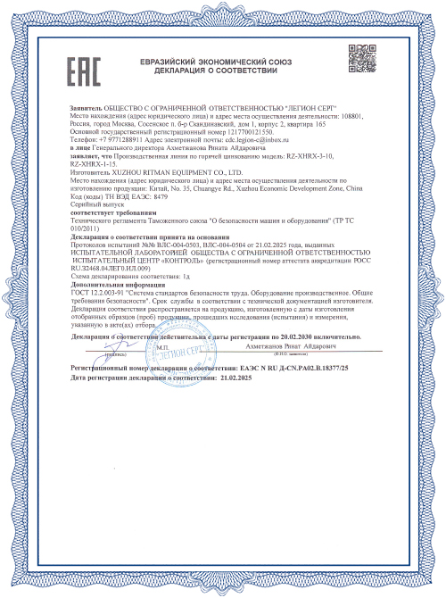 DS and power of attorney Centrifugal line Russian EAC certificate